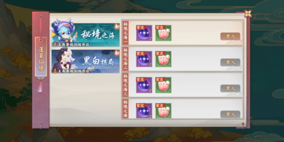 云梦四时歌蓬莱仙境怎么打 蓬莱仙境打法攻略