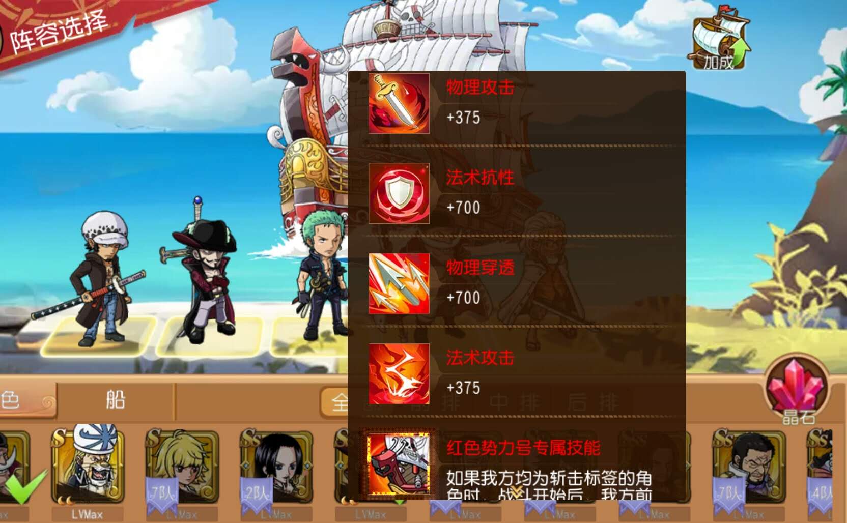 图二、船只技能属性加成图.jpg