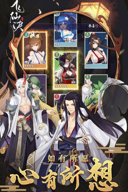 飞仙诀百妖觉醒手游官方正式版图片1