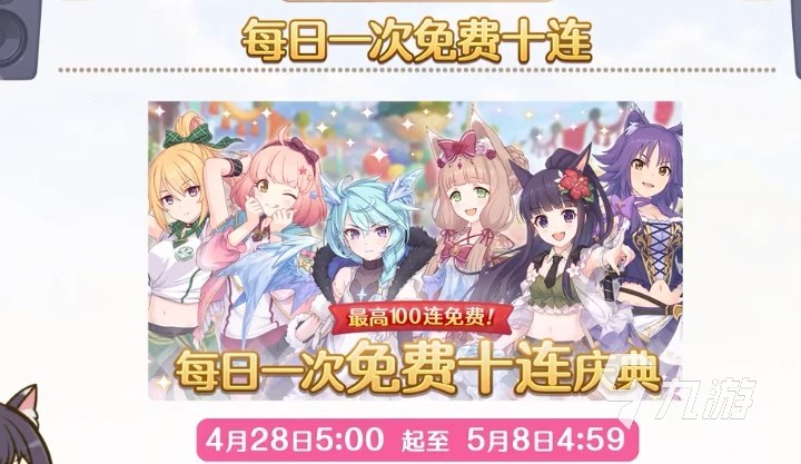 公主连结三周年活动有哪些 PCR国服三周年活动前瞻