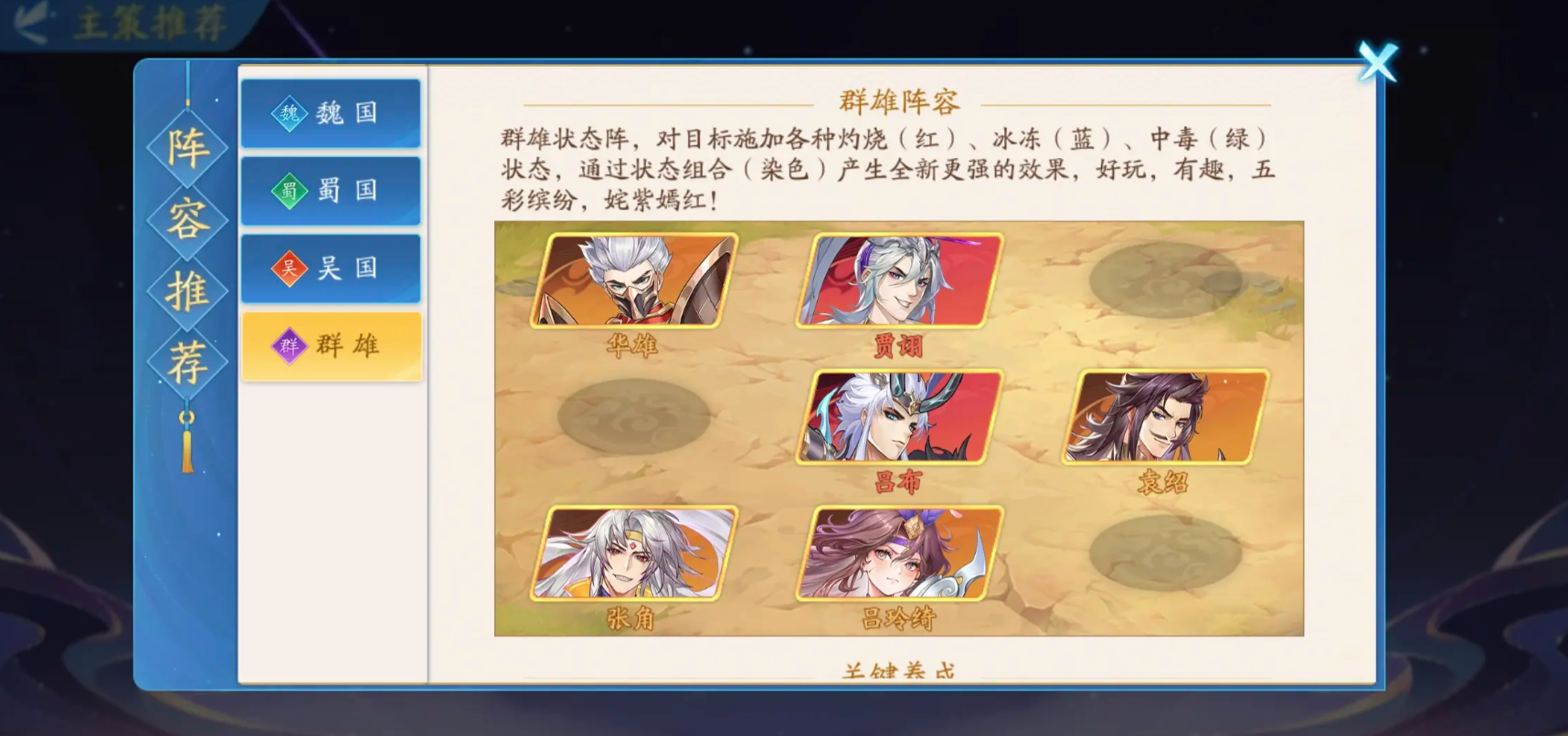 群雄.png